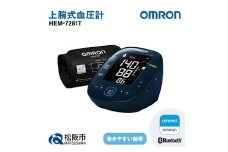 血圧計 オムロン HEM－7281T  ( 血圧計 血圧 健康管理 血圧管理 測定 測定器 簡単 OMRON 血圧 健康 ヘルスケア 電化製品 日用品 )【6.4-2】