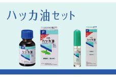 【1-341】ハッカ油セット