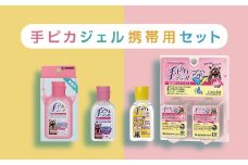 【1-352】手ピカ携帯用セット【アルコール消毒】（指定医薬部外品）