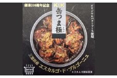 【1.8-5】缶つま極　三重県産エスカルゴ・ド・ブルゴーニュ