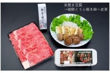 松阪牛 特選ロースすき焼きセット【5-82】