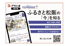 【6-51】夕刊三重新聞電子版「YoMotto」（ヨモット）配信1年間