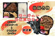 【1.2-4】モー☆ギュー２大看板駅弁コラボセット（お弁当2個入り）