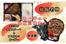 【2.4-10】モー☆ギュー２大看板駅弁コラボセット2個ずつセット（お弁当4個入り）