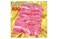 【3-155】松阪牛肩ロースすき焼き800ｇ（ギフト箱入）