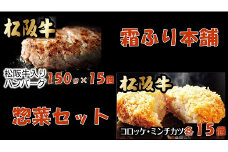 松阪牛入りハンバーグ&コロッケ&ミンチカツセット 計45個【3.4-1】