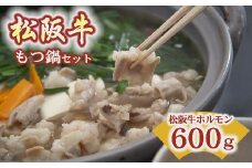 テールスープで松阪牛もつ鍋セット【1.9-2】