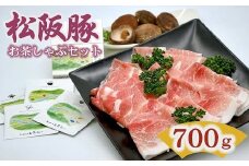 新ブランド 松阪T220 松阪豚 お茶 しゃぶしゃぶ セット 松阪茶 しいたけ 魔法の塩ポン酢 松阪豚専門店 まつぶた ふるさと納税 豚肉 ポーク キャンプ 焼肉 三重 松阪 肉【2-159】