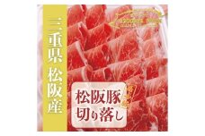 松阪豚 切り落とし 約800g 松阪豚専門店 まつぶた 希少豚 ブランド 肉 お鍋 鉄板焼き カレー 炒め物 生姜焼き 豚肉 ポーク コラーゲンたっぷり ぶた肉 三重県 松阪市【1-393】