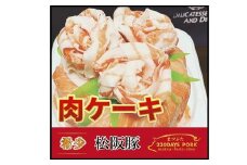 松阪豚 肉ケーキ 約800g ( 上モモ肉 600g バラ肉 200g 使用) 松阪豚専門店 まつぶた ブランド 肉 サプライズ 誕生日 ケーキ 豚肉 ポーク ぶた肉 三重県 松阪市【2.5-9】