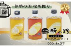長期熟成酒 時の鈴　10・15・20年熟成セット(500ml各１本) 古酒 日本酒 国産米 少量生産 松阪牛【7.8-1】
