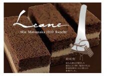 【1.1-14】クーベルチュールチョコレートを惜しみなく使用した自慢のチョコレートケーキ“レアン”