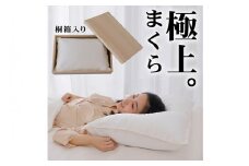 極上まくら 【999-000380-20】【37-1】