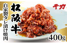 【期間限定】 松阪牛 焼肉 バラ モモ 自家製タレ漬け 計400g  ( 牛肉 ブランド牛 高級 和牛 国産牛 松阪牛 松坂牛 焼肉 焼き肉 BBQ バーベキュー 焼肉牛肉 バラ モモ 霜降り 霜降り牛肉 赤身 牛肉赤身 松阪牛焼肉 松阪肉 人気 おすすめ 期間限定 三重県 松阪市 千力 10000円 1万円 ) 【1-412】