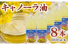 ★レビューキャンペーン対象★キャノーラ油 13kg 1,650g×8本  ( 油 食用油 サラダ油 キャノーラ キャノーラ油 天ぷら油 調味料 フライ 揚げ物 炒め物 生食 サラダ からあげ 天ぷら カツ コロッケ 業務用 家庭用 プロ用 大容量 まとめ買い 健康 健康志向 コレステロール 三重県 松阪市 ) 【1.5-27】