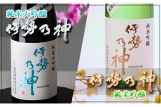 【2-166】伊勢乃神飲み比べセット