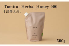 ［Tamitu］Herbal Honey 000 refill/ 500ｇ　（純粋はちみつに数種類のハーブとスパイスを調合したはちみつ）【2.2-8】