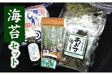 のり（海苔）だくさんセット【002099】