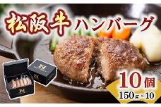 松阪牛 入り ハンバーグ 計10個 ( 5個入×2箱 ) ( 牛肉 ブランド牛 高級 和牛 国産牛 松阪牛 松坂牛 ハンバーグ 松阪牛ハンバーグ 高級ハンバーグ 牛肉ハンバーグ 冷凍 自宅用 贈答 ギフト ハンバーグ 牛肉ハンバーグ 松阪牛ハンバーグ 松阪牛 三重県 松阪市 )【1.3-27】