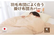 【4.6-2】羽毛布団によく合う掛布団カバー キングサイズ 230×210cm掛け布団カバー 掛けふとんカバー 通気性 オールシーズン おしゃれ コンフォーターカバー ダブルガーゼ ふわふわシフォンガーゼ【251-000127-16】