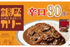 明治 銀座カリー 辛口 30個 ( レトルト カレー レトルトカレー 明治 銀座カリー 辛口 人気 おすすめ 長期保存 災害 災害用 災害用品 災害用保存食 防災 防災用 防災グッズ 防災用品 食品 防災食 災害備蓄 災害備蓄用 備蓄用 ) 【3.3-6】