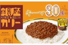 明治 銀座キーマカリー 30個 ( レトルト カレー レトルトカレー 明治 銀座カリー キーマ キーマカレー 人気 おすすめ 長期保存 災害 災害用 災害用品 災害用保存食 防災 防災用 防災グッズ 防災用品 食品 防災食 災害備蓄 災害備蓄用 備蓄用 ) 【3.3-7】