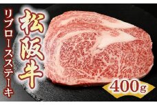 松阪牛 リブロースステーキ 400g ( 200g×2枚 ) ( 牛肉 ブランド牛 高級 和牛 国産牛 松阪牛 松坂牛 ステーキ ステーキ牛肉 霜降り ロース リブロース 松阪肉 松阪牛ステーキ 牛肉ステーキ 人気 おすすめ 三重県 松阪市 竹屋牛肉店 ) 【3.6-8】