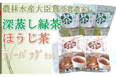 深蒸し茶ﾃｨｰﾊﾞｯｸﾞセット KT-3【1-428】