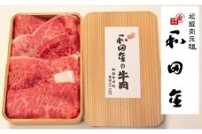 ★レビューキャンペーン対象★松阪肉元祖 和田金 すき焼用 上肉折詰 400g ( 牛肉 ブランド牛 高級 和牛 国産牛 松阪牛 松坂牛 すき焼き 牛肉すき焼き 松阪牛すき焼き 松阪肉 松阪牛 三重県 松阪市 和田金 ) 【3.5-6】