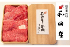 松阪肉元祖 和田金 すき焼用 上肉折詰 400g ( 牛肉 ブランド牛 高級 和牛 国産牛 松阪牛 松坂牛 すき焼き 牛肉すき焼き 松阪牛すき焼き 松阪肉 松阪牛 三重県 松阪市 和田金 ) 【3.5-6】