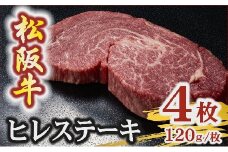松阪牛 A5 ヒレステーキ 480g（120g×4枚）　( 牛肉 ブランド牛 高級 和牛 国産牛 松阪牛 松坂牛 ステーキ ヒレ ヒレステーキ 牛肉 ステーキ 松阪牛 牛肉 ステーキ 冷凍 人気 おすすめ ランキング 三重県 松阪市 松阪牛 ヒレ ステーキ フィレ フィレ肉)【7.2-5】