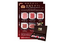 松阪牛 カタログギフト HEタイプ【9.1-1】