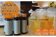 国産花々・アカシア140ｇとコラーゲンドリンク6本セット【1.6-45】