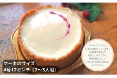 ベリーのフロマージュ（チーズケーキ） 12cmホール　1台【1.6-46】