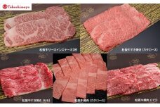 【高島屋選定品】＜松阪まるよし＞ 【定期便】　松阪牛堪能セット【15-18】