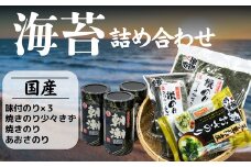 人気の海苔製品詰め合わせ【002093】