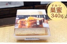 松治郎の舗　巣蜜340ｇ【002113】