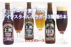 細川酒造　桑名のクラフトビール＜上馬＞BHD330　６本セット　a_27