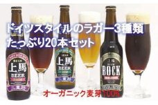 細川酒造　桑名のクラフトビール＜上馬＞のみごたえBHD330　20本セット　c_15