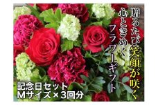 お花ちゃん生花店　季節のフラワーアレンジメント～記念日セット～（全３回）　Mサイズ　e_11