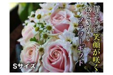 お花ちゃん生花店　記念日を彩る季節のフラワーアレンジメント 　Sサイズ　ba03