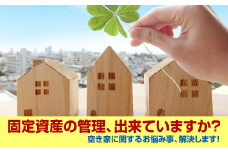 一般社団法人　空家インターナショナル協会　空き家管理　スタンダード（年１回）　c_61