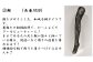 スライドに表示される５点の柄のうち２点をその他備考欄にてお知らせください。