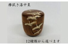 山本翠松　欅拭き漆中棗　o_08