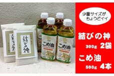 八十八屋　結びの神（300g）2袋・こめ油（500g）4本　a*83