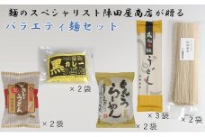 陣田屋商店　カレーうどん（生麺）黒カレーうどん（半生麺）極細そば（乾麺）とんこつラーメン（生ラーメン）うどん（乾麺）の5種類セット　ad04