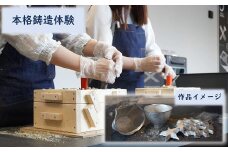 大洋産業　鋳造体験工房キャスターホーム3,000円分補助チケット　a#13