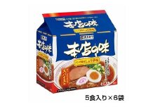 テンポイント　寿がきや　5食入本店の味メンマしょうゆ味（即席めん）×6セット　名古屋名物　スガキヤ　ラーメン　人気　即席　中華　袋麺　めんま　醤油　インスタント　災害　保存　三重　桑名　ma07