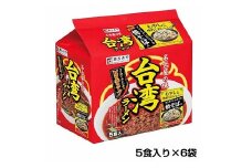 テンポイント　寿がきや　5食入台湾ラーメン（即席めん）×6セット　名古屋名物　スガキヤ　ご当地ラーメン　人気　即席　中華　袋麺　ピリ辛　唐辛子　ニンニク　鶏ガラ　インスタント　災害　保存　三重　桑名　ma08
