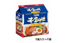 テンポイント　寿がきや　5食入本店の味メンマしょうゆ味（即席めん）×2セット　名古屋名物　スガキヤ　ラーメン　人気　即席　中華　袋麺　めんま　醤油　インスタント　災害　保存　三重　桑名　wb12